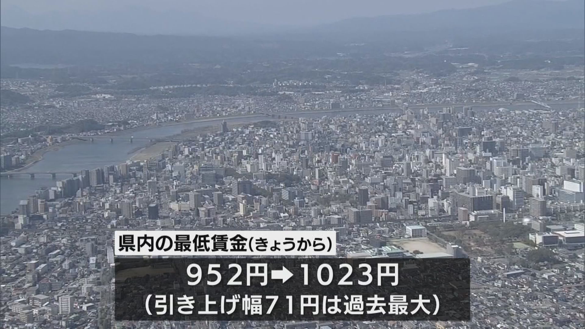 16日宮崎県の最低賃金改定 952円から1023円に | MRTニュース ｜ MRT