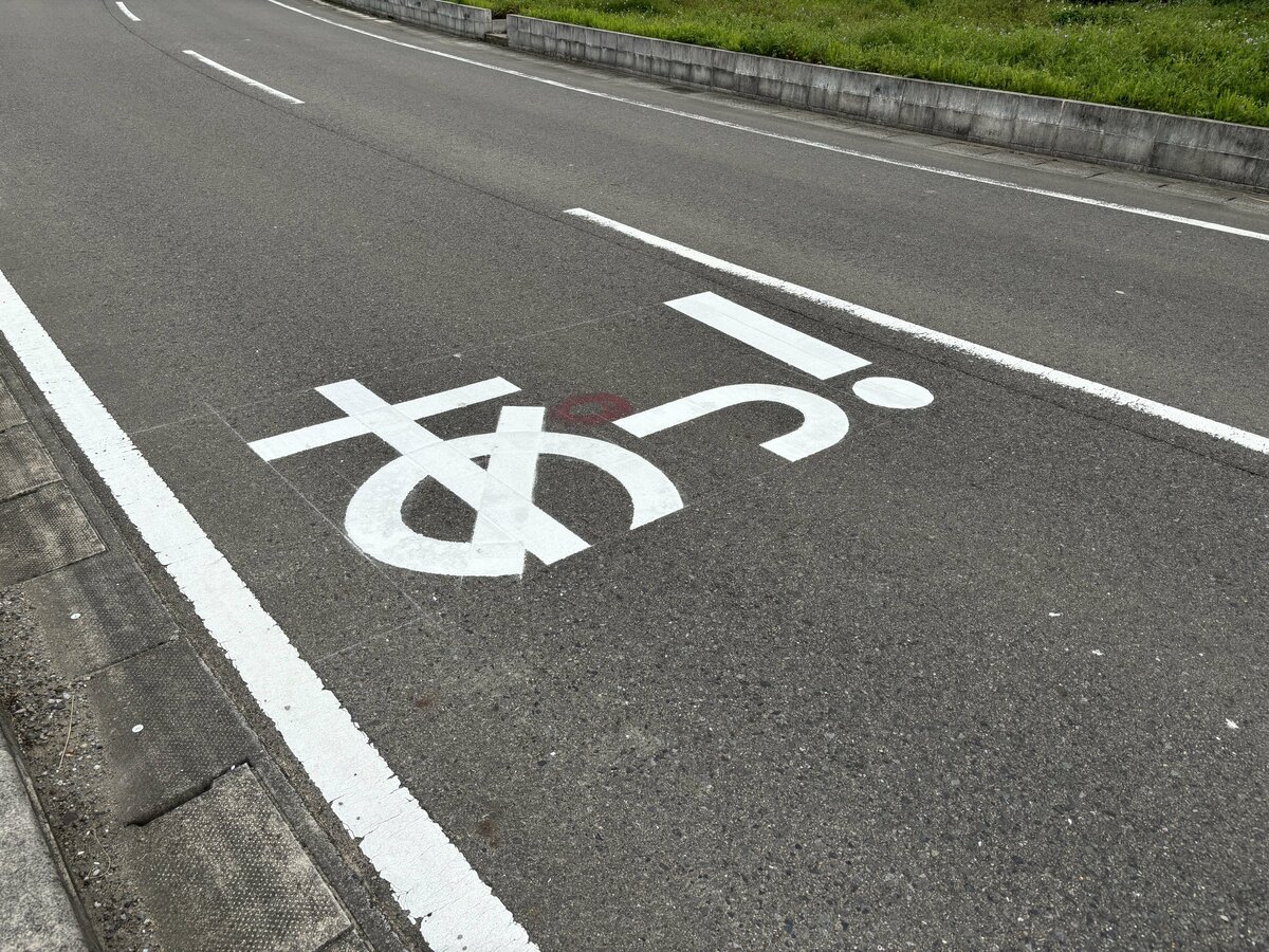 事故が大幅減の前例も 路面に謎の「あっ！」出現 危険な通学路の安全