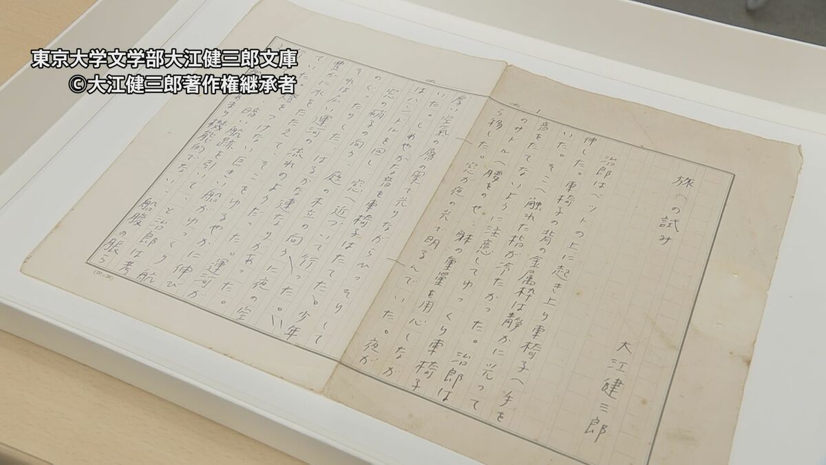 ノーベル賞作家・大江健三郎さんの未発表小説作品見つかる 東大在学中