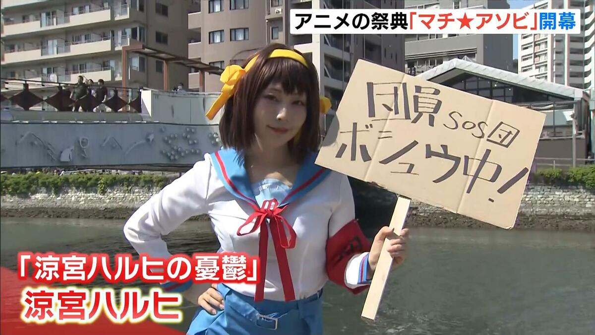 コスプレ祭典「マチ★アソビ」開幕！