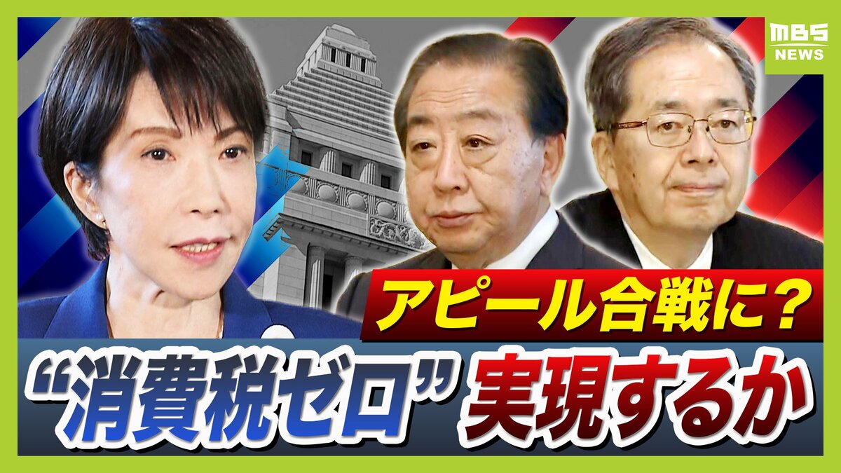 衆議院解散発表】消費税減税「中道改革連合」は食料品