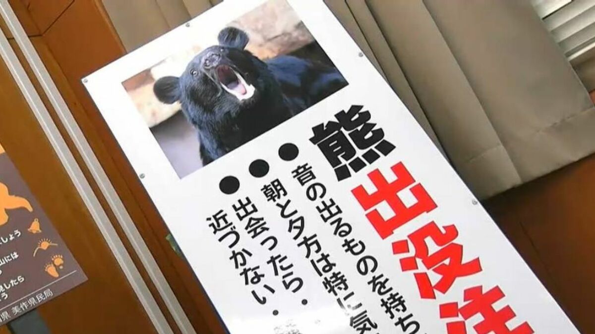 鈴やラジオなどの携帯を」津山市でクマの被害を防ぐための対策会議が