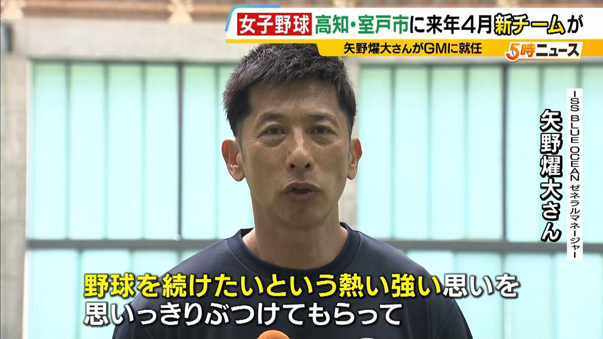 女子野球】阪神タイガース元監督の矢野燿大さんがGM就任！高知・室戸市