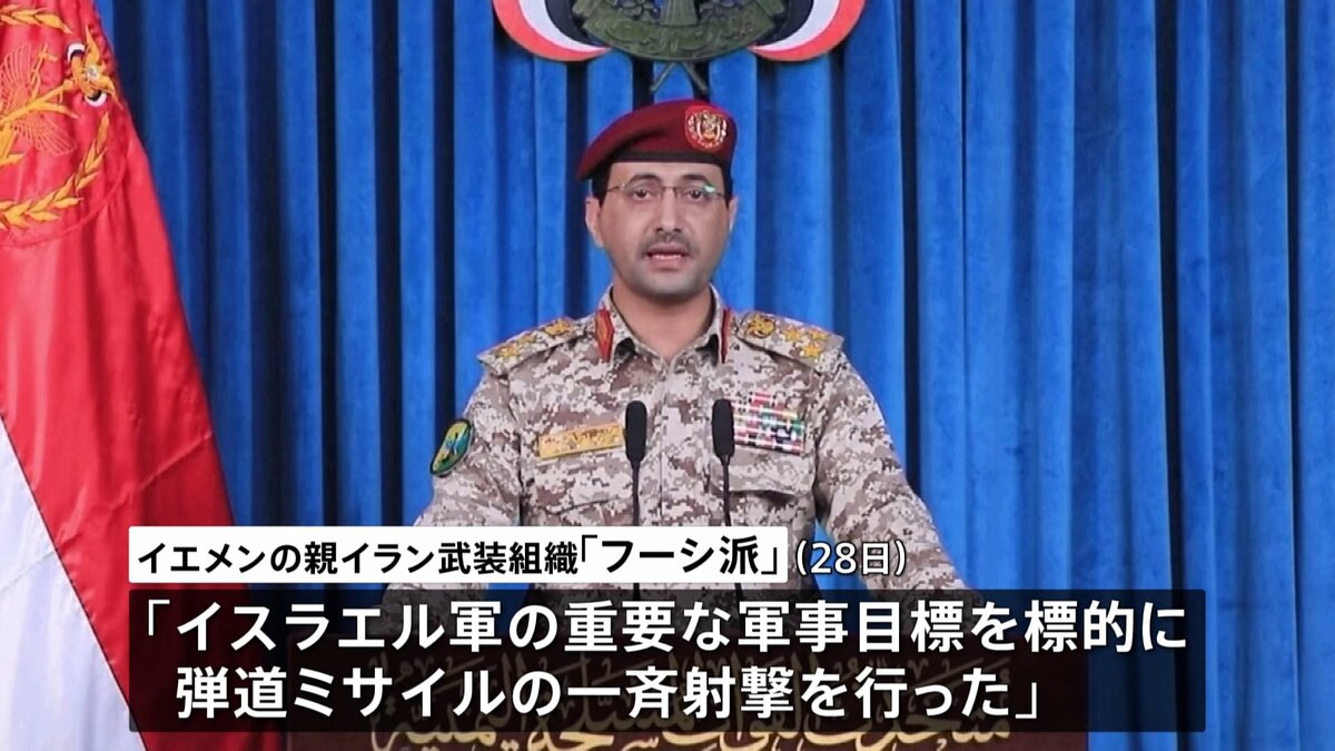イラン攻撃1か月…応酬続く　フーシ派がイスラエル攻撃「今後数日間は続ける」　商船攻撃再開のおそれ | TBS NEWS DIG (1ページ)