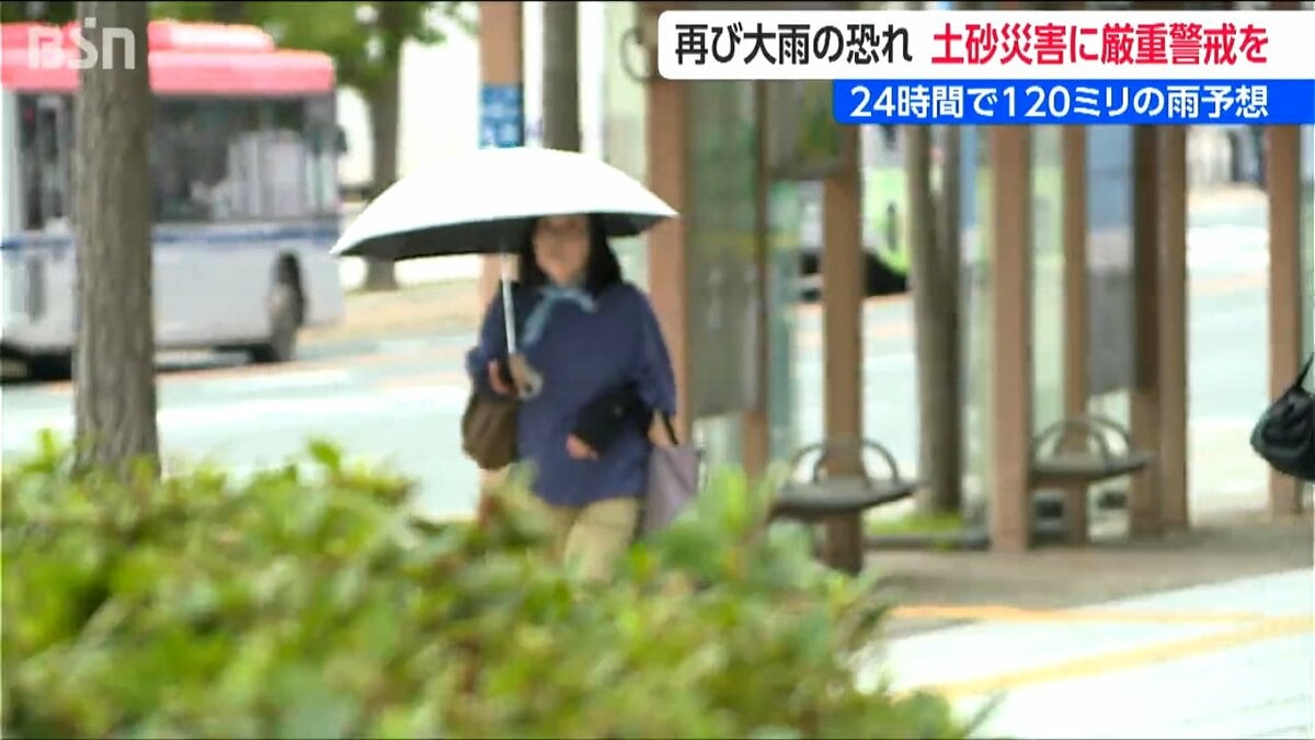サムネイル_新潟県内はまた大雨の恐れ 29日夕方までに上・中・下越で120ミリ予想　土砂災害に厳重警戒を