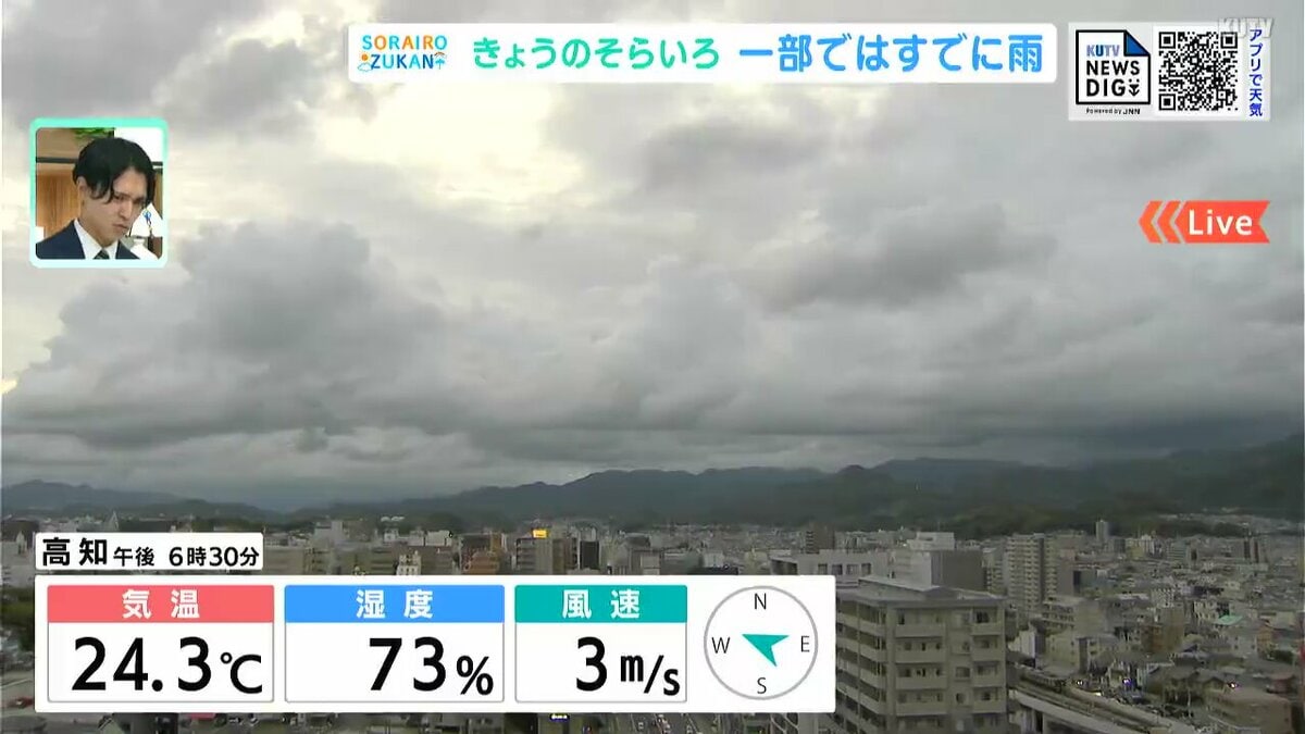 高知の天気 あす27日は「1日雨」に 沿岸部は横殴りの雨に注意
