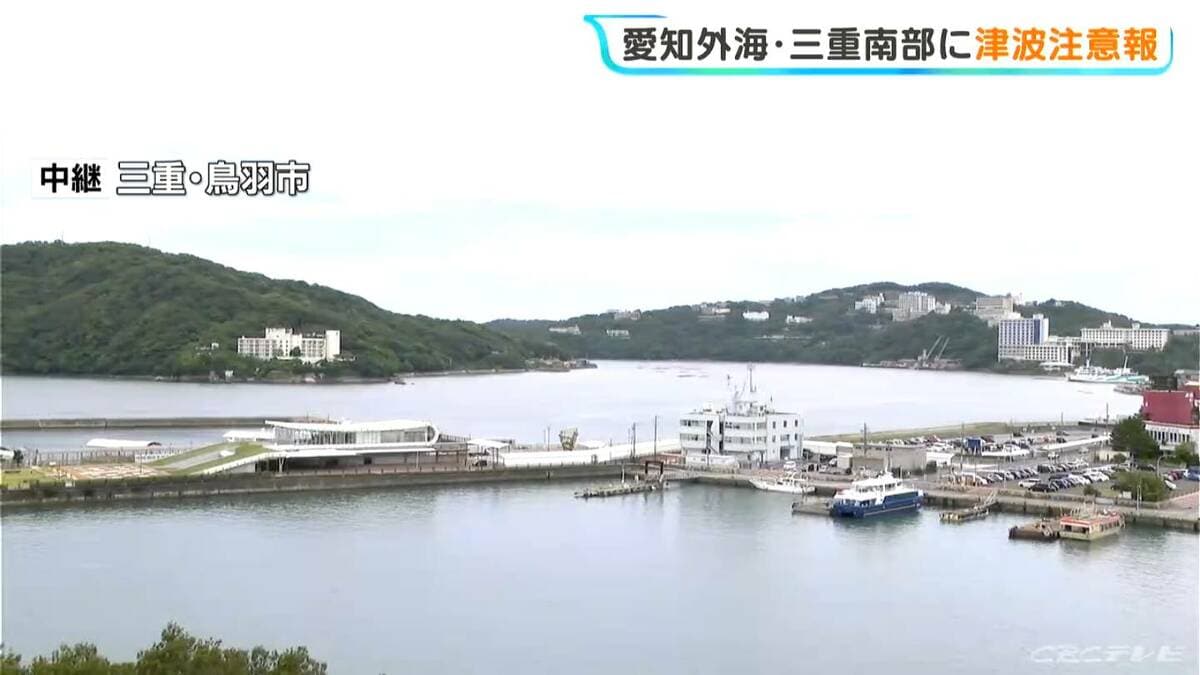 午後1時ごろ津波の第一波が到達する予想の三重・鳥羽市の正午前の様子は…鳥羽市定期船や伊勢湾フェリーは運転見合わせ