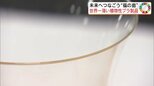私たちの体内にも取り込まれる「プラスチック」…地球に優しい『植物性・世界最薄』グラスが生まれるまで | 福島のニュース│TUF