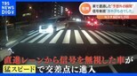 赤信号無視ワンボックスカーが交差点に進入!歩道部分に衝突&「危ない危ない危ない!」10分超のフラフラ運転をドラレコ激撮|TBS NEWS DIG
