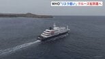 ハンタウイルス集団感染疑いのクルーズ船　カナリア諸島・テネリフェ島にまもなく到着　80人以上の乗客と一部乗員が下船へ|TBS NEWS DIG