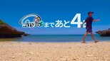 【 大野智 】「さと島まであと4日」ビーチでの予告動画を新たに投稿　フォロワー「幸せを更新してくれてありがとう」期待高まる|TBS NEWS DIG