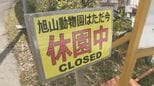 30代妻の遺体遺棄疑いで事情聴取中の男性の勤務先…旭山動物園が夏季営業の開始延期を検討「焼却炉に妻の遺体を遺棄した」施設内の現場検証続く|TBS NEWS DIG