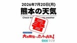 7月20日（月）【熊本の天気】海の日 ひたすら暑い1週間 RKK気象予報士の天気解説 ＜阿蘇や天草のライブカメラも配信中＞|TBS NEWS DIG
