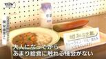 懐かしの給食がズラッと並ぶ！みなさんが好きだったメニューは？子どもの頃の思い出と、学校給食の歴史に触れる展示会（山形市）|TBS NEWS DIG