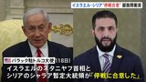イスラエルとシリア「停戦に合意した」部族間衝突めぐり駐トルコ・アメリカ大使が発表|TBS NEWS DIG