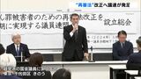 “再審法”改正へ議連発足　超党派の国会議員約130人　審理の長期化見直しなど検討　|　静岡のニュース | SBSNEWS | 静岡放送
