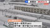 線路の除雪作業などで、JR室蘭線の一部区間など運転見合わせ 運休23本 | 北海道のニュース|HBC北海道放送