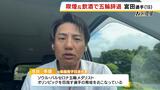 飲酒と喫煙でパリ五輪辞退の体操・宮田笙子選手 池谷幸雄氏「エースが抜けて団体戦は全体的な点数が下がる」「体操は精神的プレッシャーが大きい」|TBS NEWS DIG