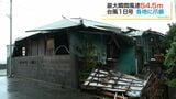 「経験したことがない台風」観測史上最大・最大瞬間風速54.5m 奄美地方に台風18号爪痕 建物被害相次ぐ | 鹿児島のニュース|MBC NEWS|南日本放送