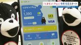 「くまモン！Pay」 熊本の地方銀行・肥後銀行がサービス開始へ　|　熊本のニュース｜RKK NEWS｜RKK熊本放送