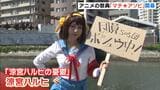 「マチ★アソビ」徳島でアニメの祭典が開幕　「鬼滅の刃」などのキャラに扮するコスプレイヤーの姿も|TBS NEWS DIG