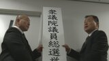 衆院選の選挙違反取締本部設置　前回は文書掲示違反など8件で警告　山梨|TBS NEWS DIG