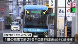 カーボンニュートラルの実現へ　電気で走行するEVバスの試乗会|TBS NEWS DIG