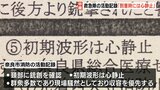『初期波形は心静止』“救急隊の活動記録”に記された緊迫の状況…銃撃事件から１か月|TBS NEWS DIG