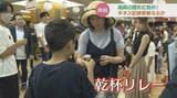 乾杯リレーでギネスに挑戦 富山・高岡市の414歳を祝う 市民ら1000人以上が参加 新記録は… 富山|TBS NEWS DIG