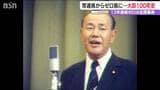 田中角栄ら19人輩出の“大臣常連県” なぜ13年連続『大臣ゼロ』に? 「政治とカネ」と栄光の終焉 新潟|TBS NEWS DIG