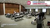 説明会に2陣営のほか3人が出席 選挙戦公算大の富山県知事選 男性会社員1人が出馬に意欲示す|TBS NEWS DIG
