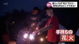 公園ダメ 河川敷ほぼダメ 道路ダメ 手持ち花火はどこですればいい? | MRTニュース | MRT宮崎放送