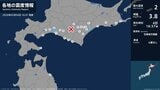 北海道で最大震度2の地震　北海道・安平町、浦幌町|TBS NEWS DIG