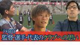 「思い描いた順位じゃないが」低迷続くFC琉球 選手、監督、代表の『クラブへの思い』新たに誓う勝利と成長|TBS NEWS DIG