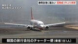 「大勢の人が日本に来るのを希望している」静岡空港3年ぶりに国際線再開韓国からのチャーター便到着で賑わい=静岡県 | 静岡のニュース | SBSNEWS | 静岡放送