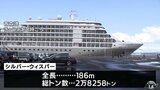 ゴールデンウィークにクルーズ船「シルバー・ウィスパー」が青森港に初寄港　青森港ではねぶた囃子でお出迎え|TBS NEWS DIG