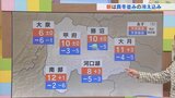 20日は午前中良く晴れて風は穏やか 放射冷却で今シーズン一番の冷え込みのところも 気象予報士が解説 山梨 【天気】|TBS NEWS DIG