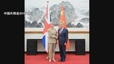 中国とイギリスの外相が会談 ハイレベル交流強化で一致 関係改善進む|TBS NEWS DIG