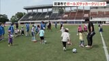 沼津市でサッカークリニック(静岡県)|TBS NEWS DIG