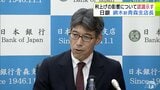 日本銀行青森支店の新しい支店長に就任の網木啓元 支店長　利上げによる県内経済への影響について実体経済の順調な推移を踏まえ「総じてみると目立った変化は出てこない」との認識示す|TBS NEWS DIG