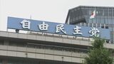 自民・杉田水脈衆院議員の資金管理団体 1564万円不記載で政治資金収支報告書を訂正、北村参院議員は項目を修正　|　山口のニュース・天気・防災｜tys NEWS｜ｔｙｓテレビ山口