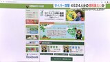 4624人分の個人情報が漏えいか　熊本県「くまもとグリーン農業」HPにサイバー攻撃　|　熊本のニュース｜RKK NEWS｜RKK熊本放送