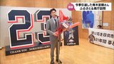 今季で現役引退　元ヤクルト・青木宣親選手が故郷に　地元の歓迎受ける　|TBS NEWS DIG