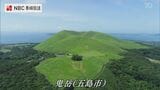 風が吹き抜ける福江島のシンボル・鬼岳をドローン映像で | 長崎のニュース | 天気 | NBC長崎放送