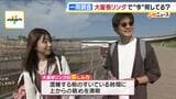 大屋根リングを1周調査!足を運ぶ人はどんな楽しみかたをしている?「上からの景色を満喫」「空飛ぶクルマを見る」「パビリオンのイベントを楽しむ」|TBS NEWS DIG