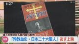 90年前の無声映画 ”殉教血史 日本二十六聖人” が長崎で上映 浦上の信徒が6億円の私財を投じ制作 | 長崎のニュース | 天気 | NBC長崎放送