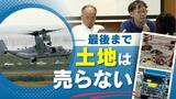 オスプレイ配備めぐり 地権者が駐屯地工事の差し止め請求 佐賀地裁に | 福岡のニュース|RKB NEWS|RKB毎日放送