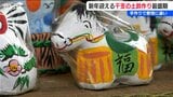 「見る人の気持ちが癒されれば…」来年の干支 馬の土人形『土鈴』づくりが最盛期 新潟・佐渡市 | 新潟のニュース・天気|BSN NEWS|BSN新潟放送