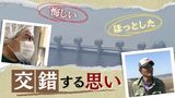 農家x漁業者で交錯する思い「水門は開けない」司法判断に波紋~諫早湾干拓事業 | 福岡のニュース|RKB NEWS|RKB毎日放送
