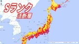 震度7は「1％未満」でも起きる…2026年熊本地震と日本全国のSランク活断層【J-SHIS想定震度】|TBS NEWS DIG